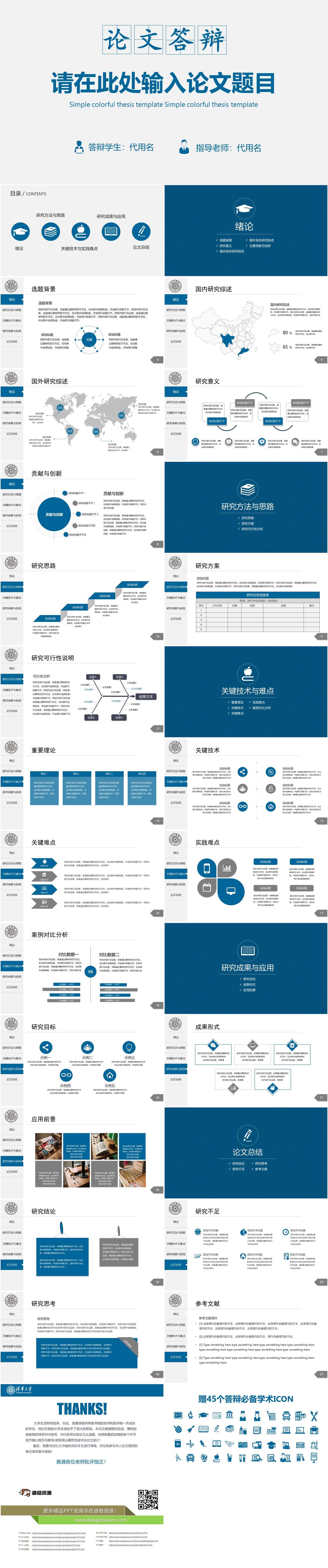 蓝色严谨毕业设计论文答辩PPT模板（2）