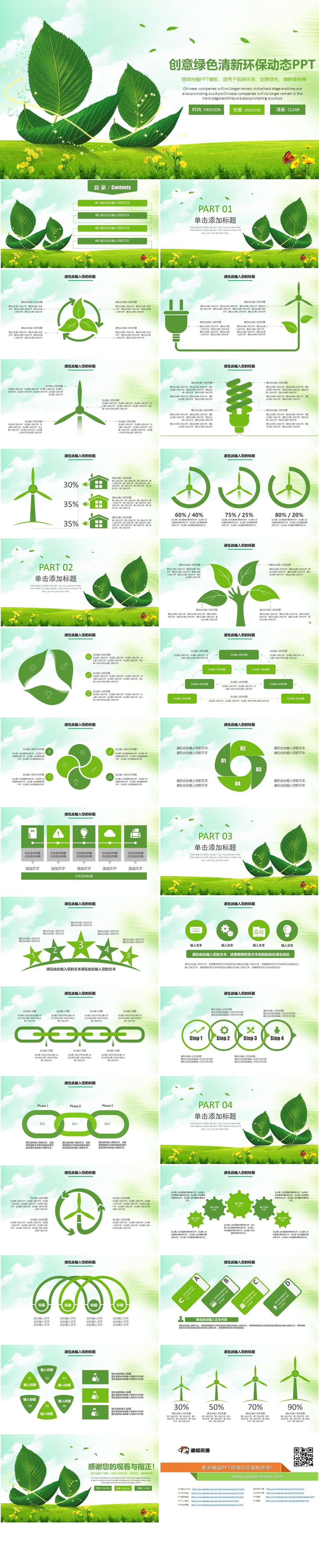创意绿色清新环保动态PPT（2）