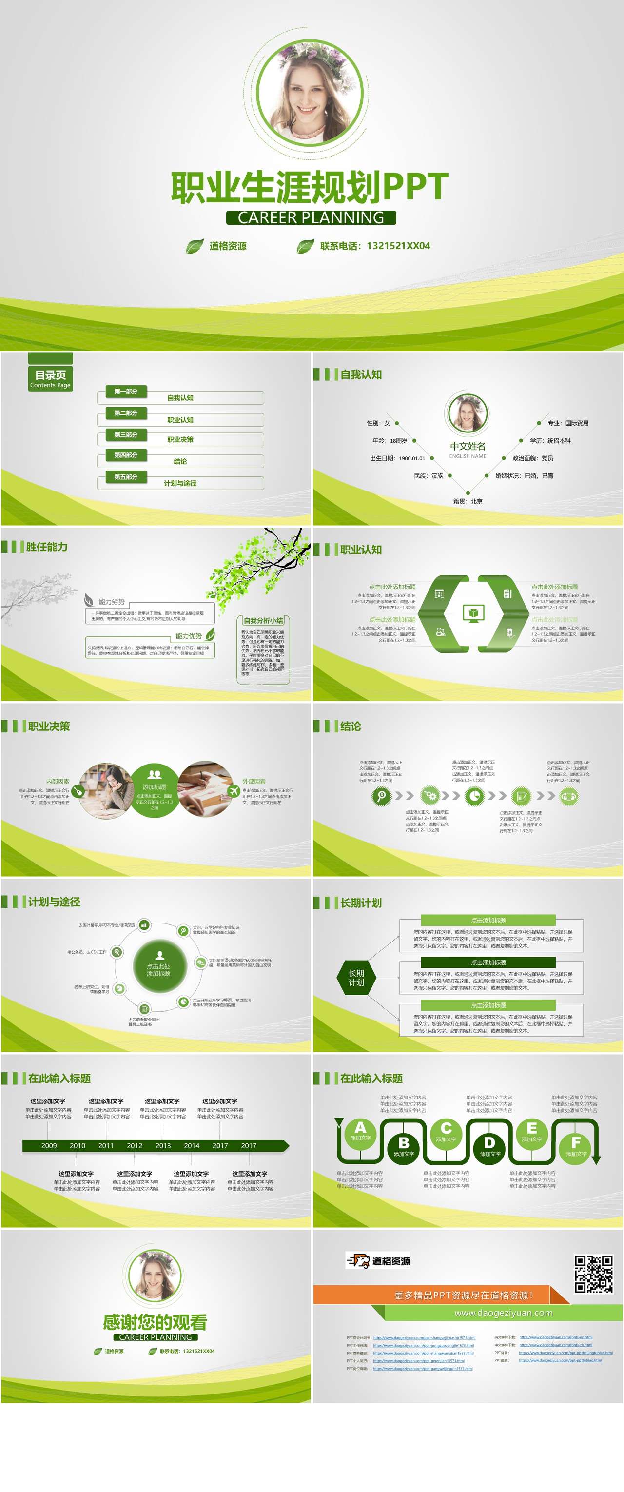绿色简洁职业生涯规划大学生个人简历制作PPT模板（2）