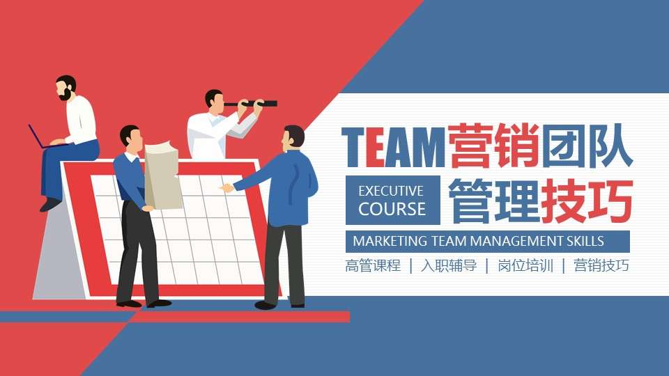 Business style marketing team management skills training dynamic PPT template