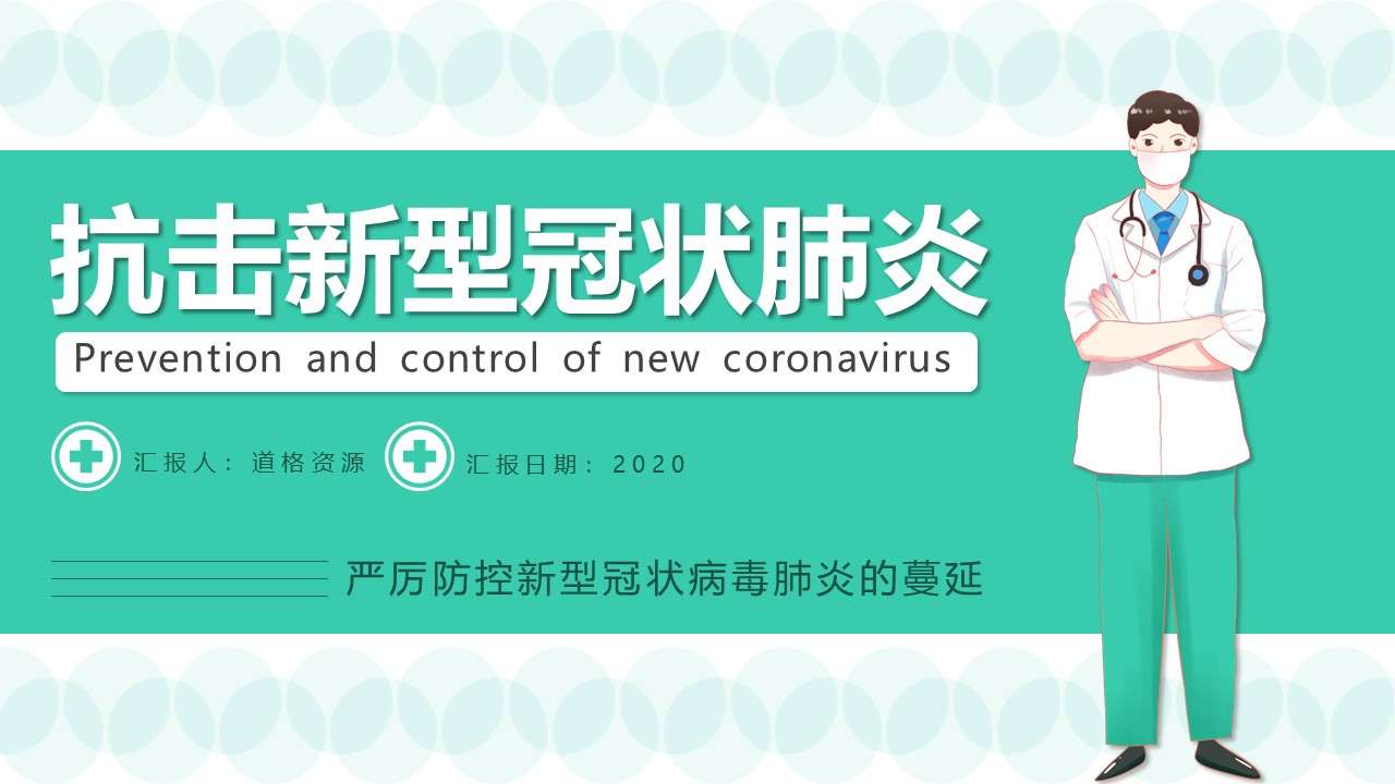 Illustration simple style how to deal with the new coronavirus training courseware PPT template