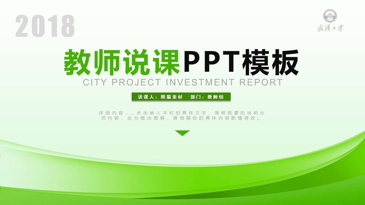 简约大气教育培训公开课通用PPT课件模板