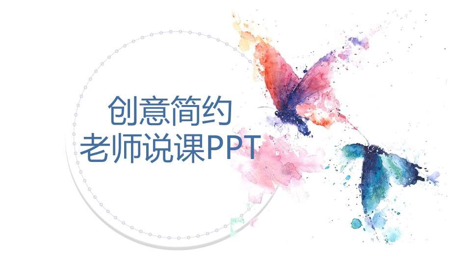 Watercolor butterfly creative teacher learning courseware education training PPT template