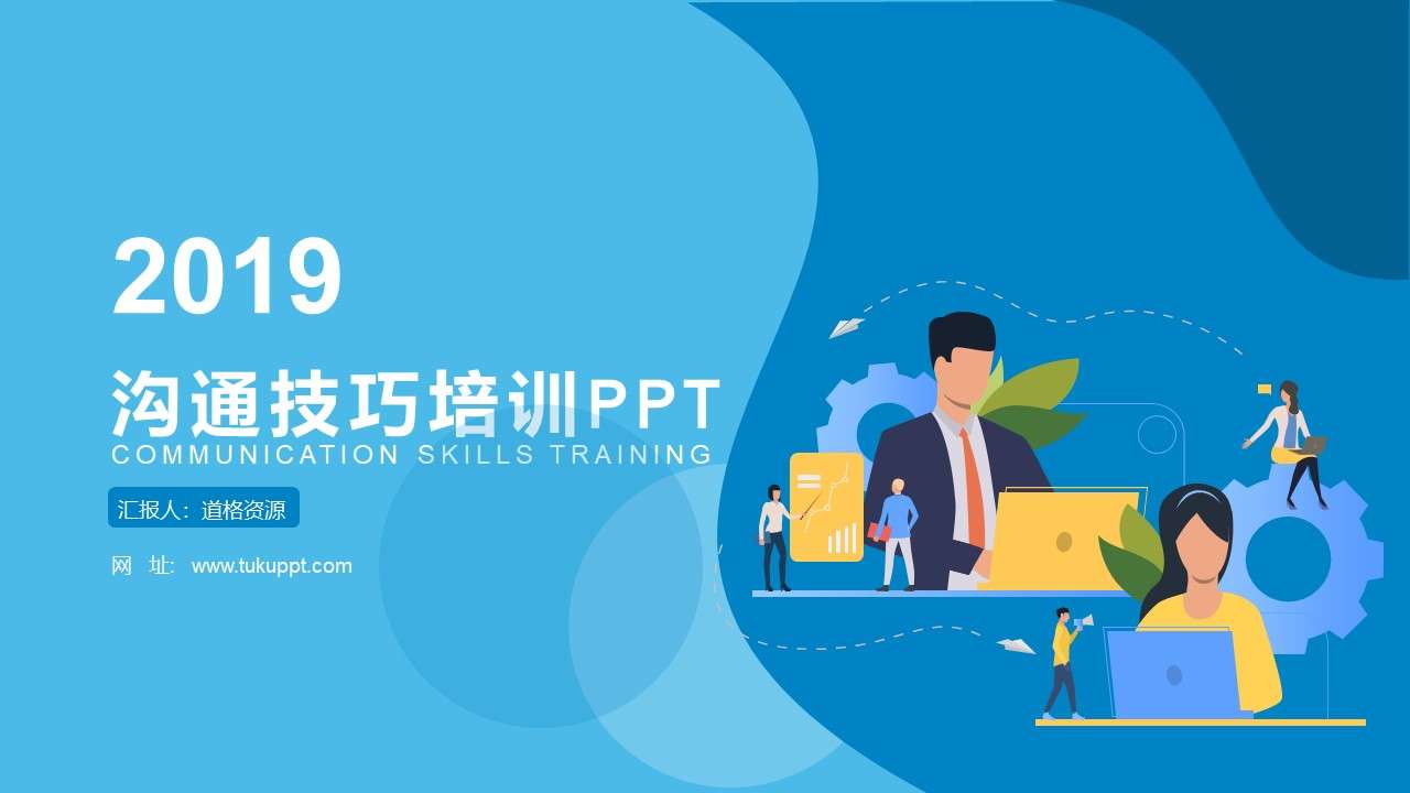 Blue flat communication skills training PPT template