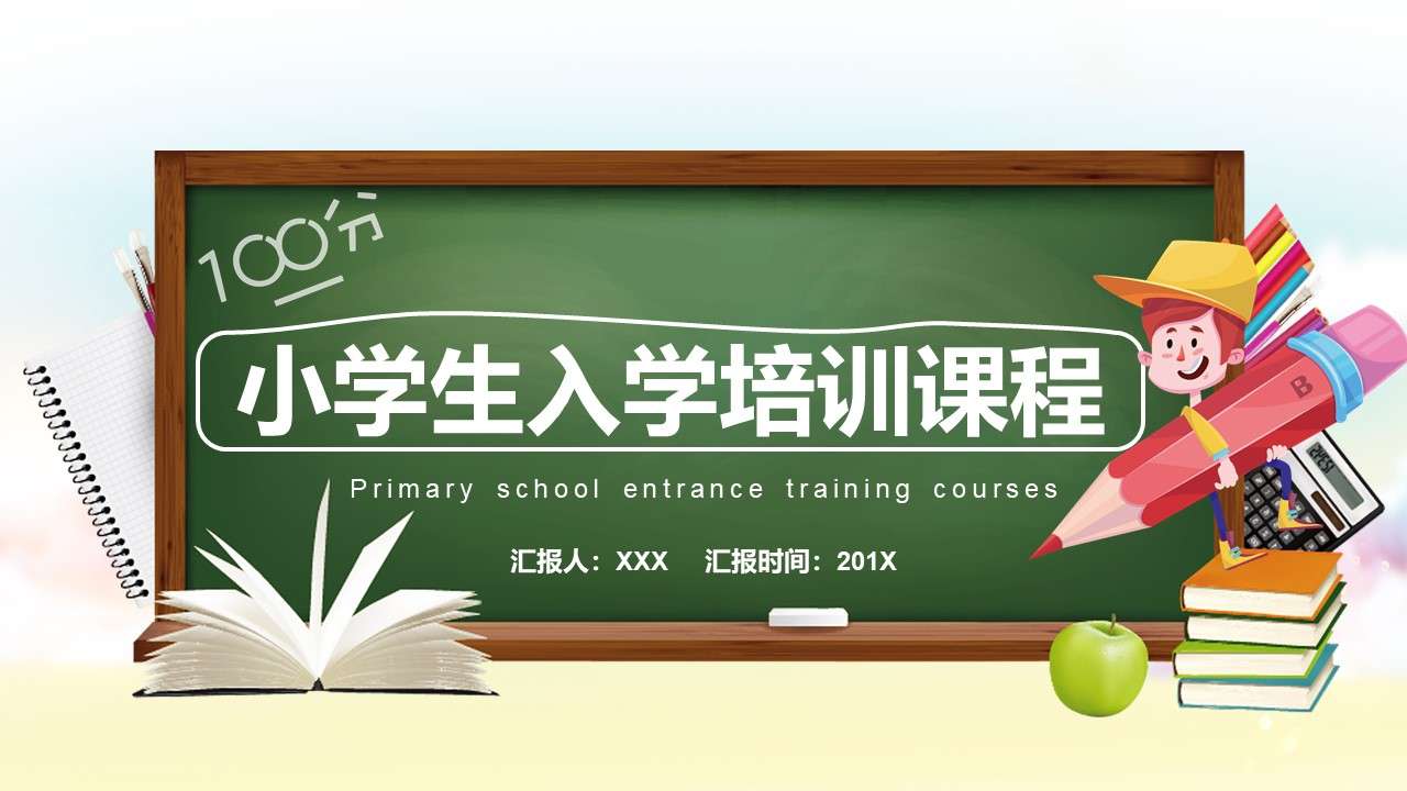 Fresh and cute cartoon primary school students first lesson entrance training theme class meeting PPT template