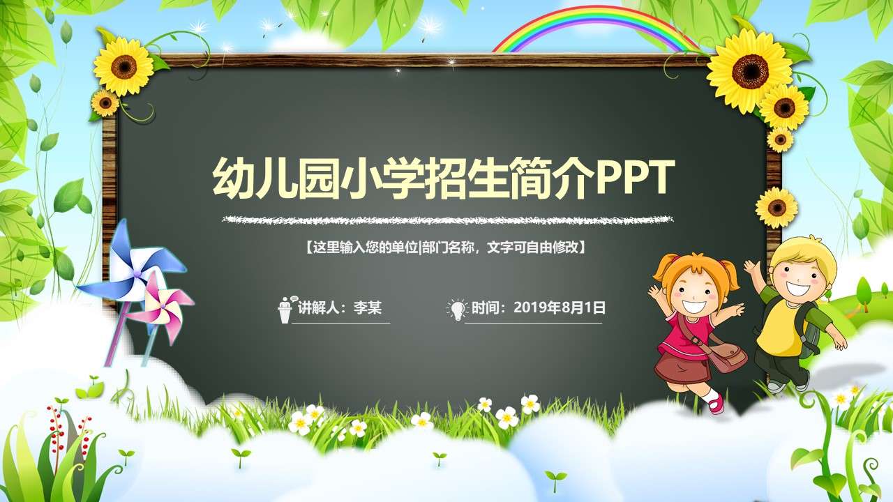Primary school kindergarten education training school introduction enrollment promotion PPT template