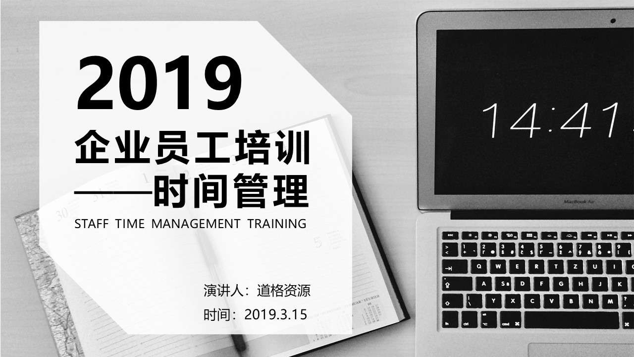 黑灰色簡約商務風企業公司員工時間管理培訓課件PPT模板