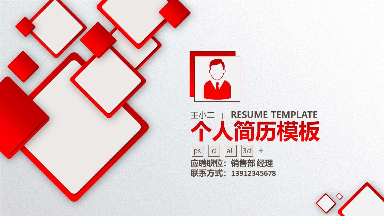 2019 red simple and simple resume application enterprise recruitment position competition ppt template