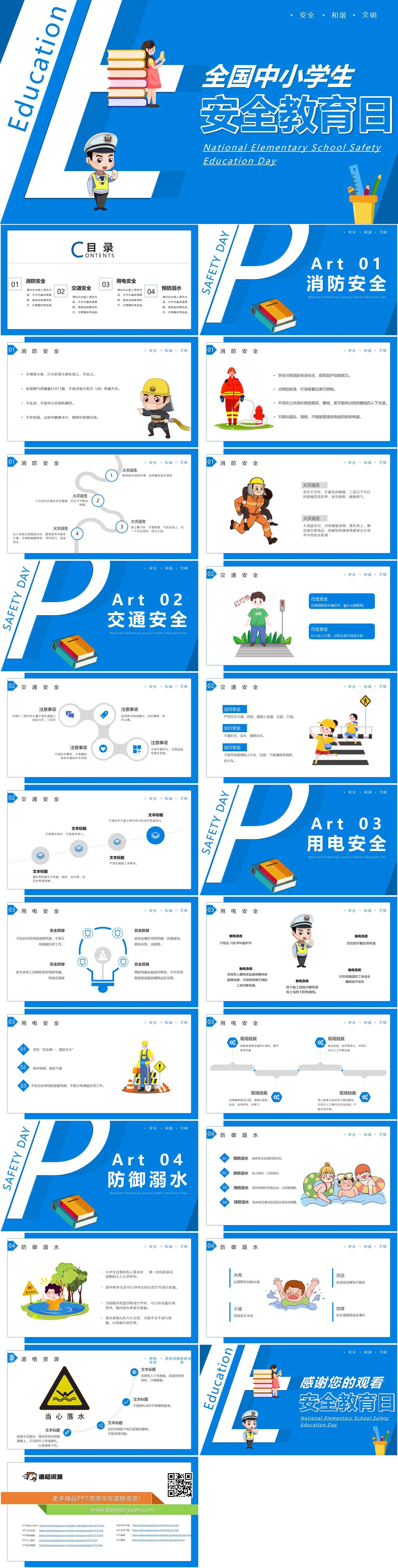 蓝色简约风全国中小学安全教育日的由来学习培训PPT模板（2）