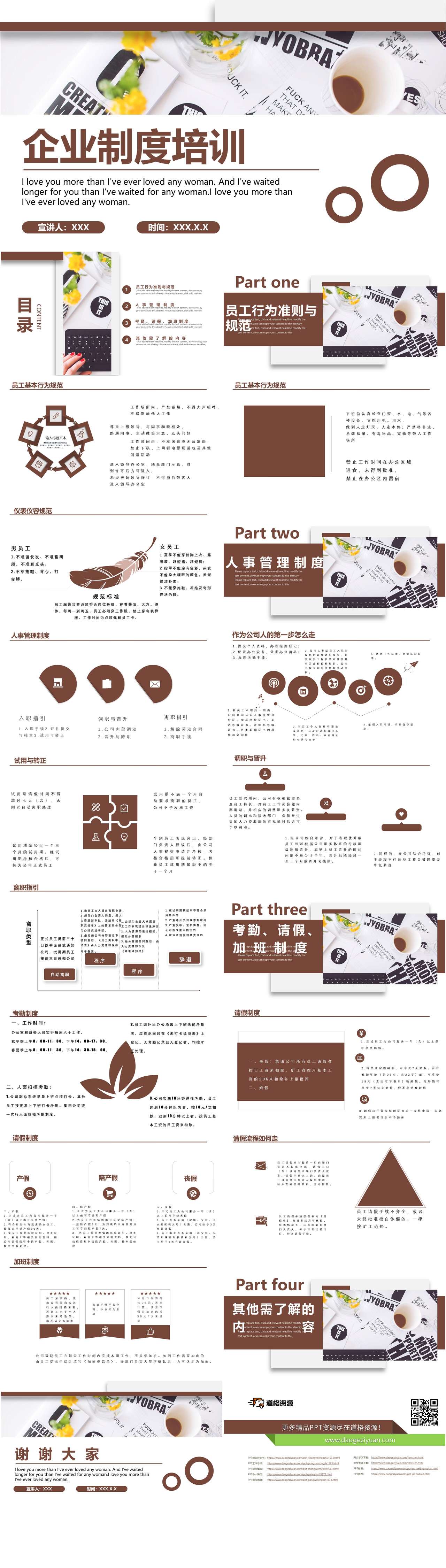 公司规章制度培训PPT模板（2）