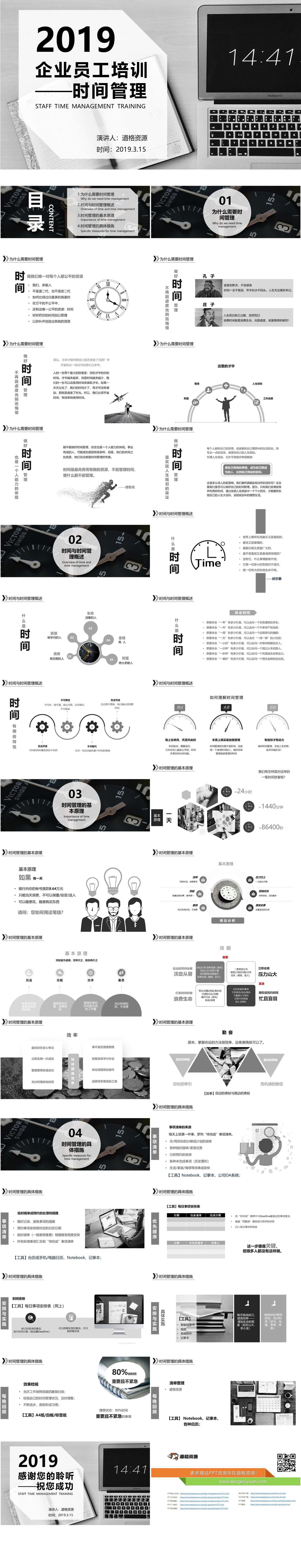 黑灰色简约商务风企业公司员工时间管理培训课件PPT模板（2）