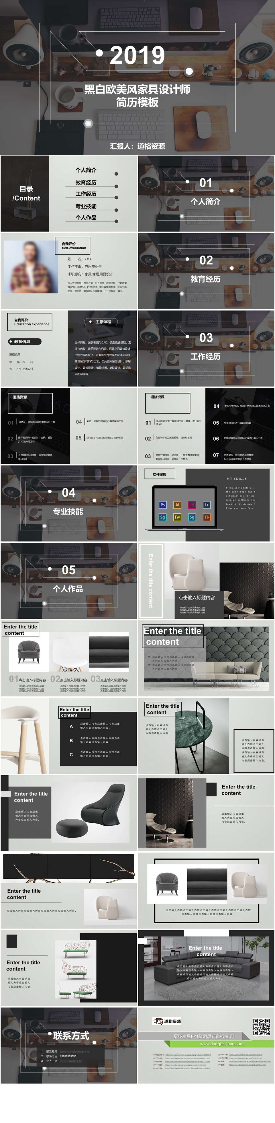 黑白欧美风家具设计师简历PPT模板（2）
