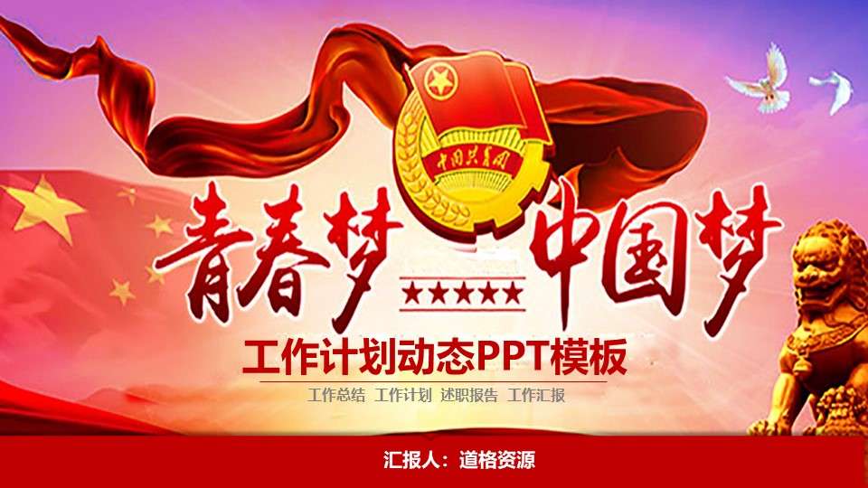 Youth Dream Chinese Dream May 4th Youth Day Communist Youth League PPT