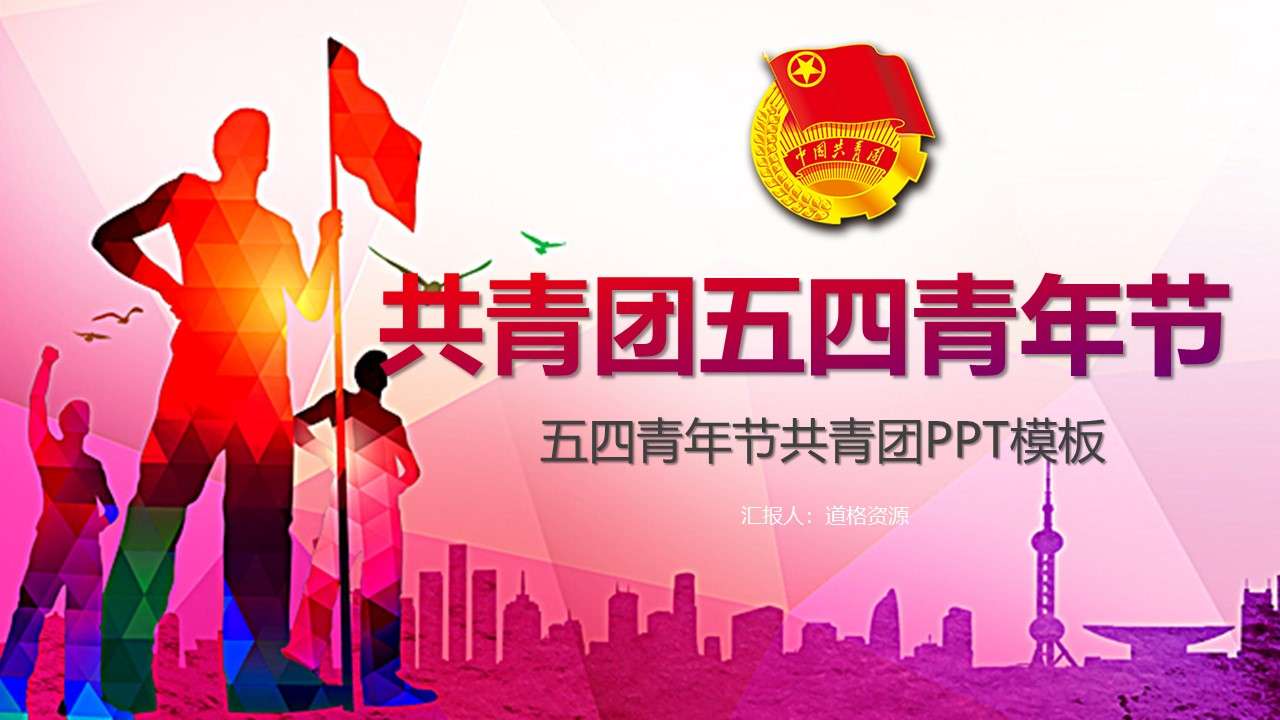 Inspirational Communist Youth League May 4th Youth Day PPT template