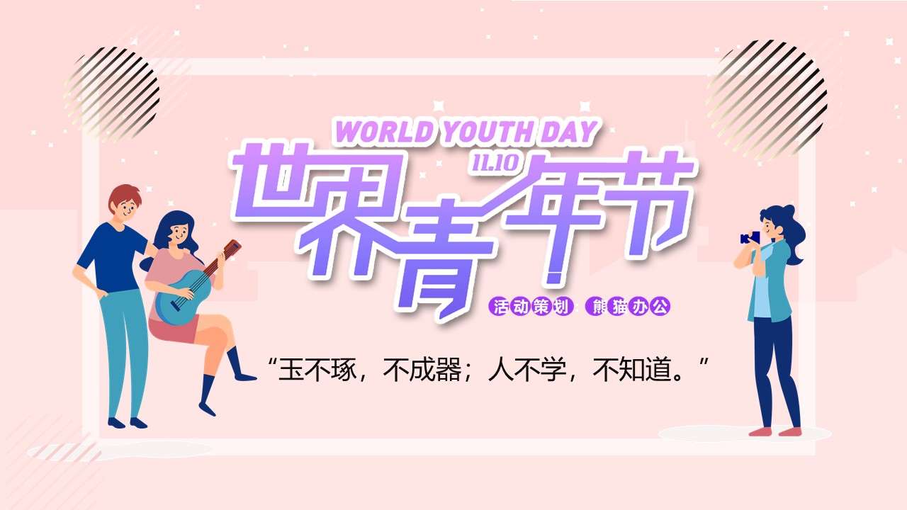 Creative style world youth day festival introduction PPT template