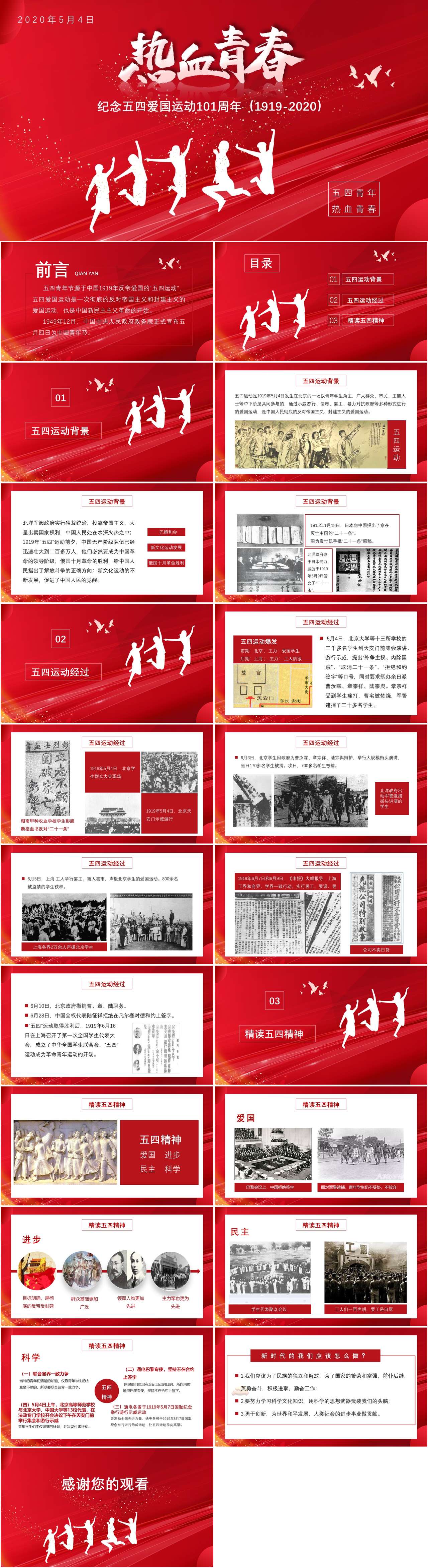 红色创意五四青年节PPT模板（2）