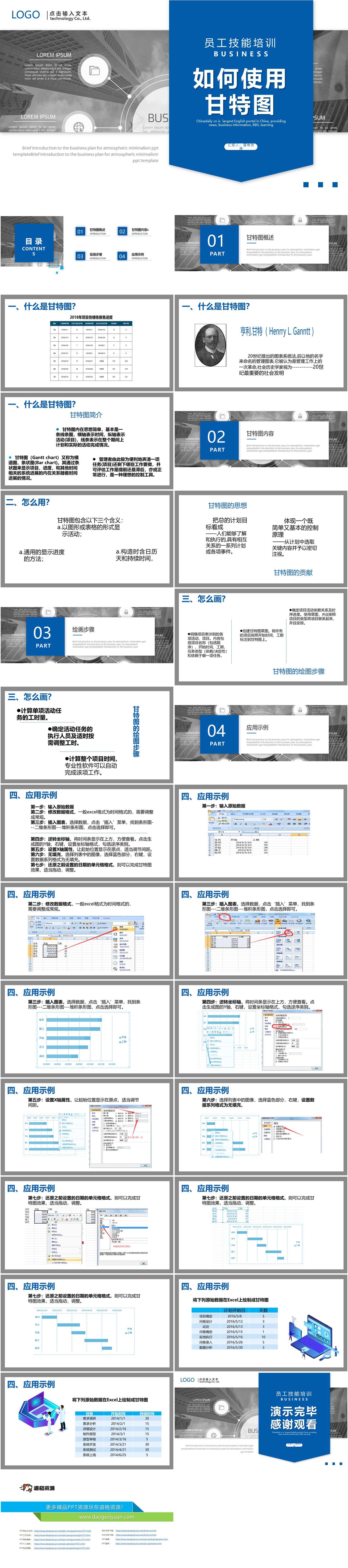 蓝色商务简约风甘特图教育培训PPT模板（2）