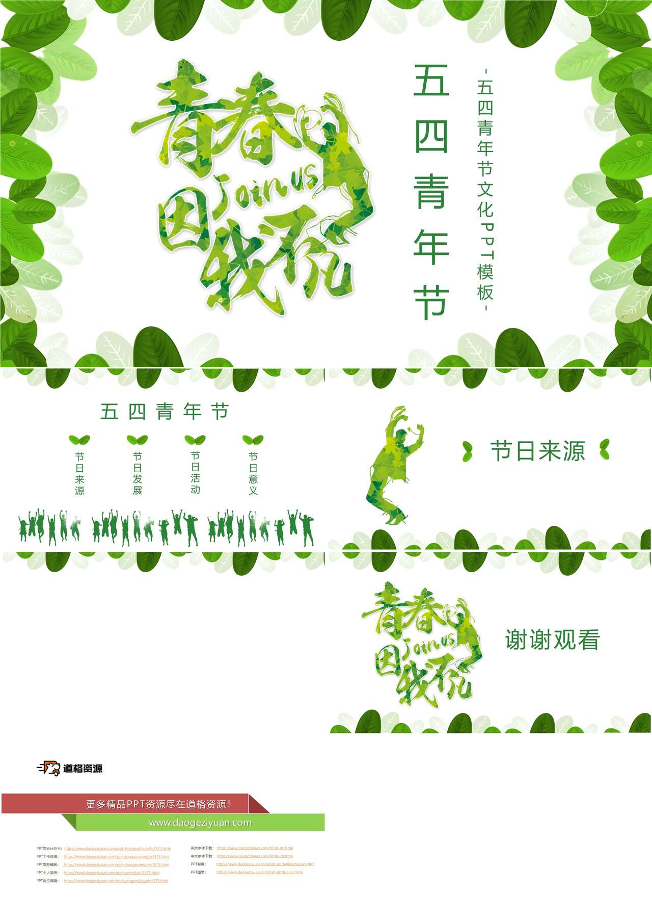 绿色清新五四青年节PPT背景模板（2）