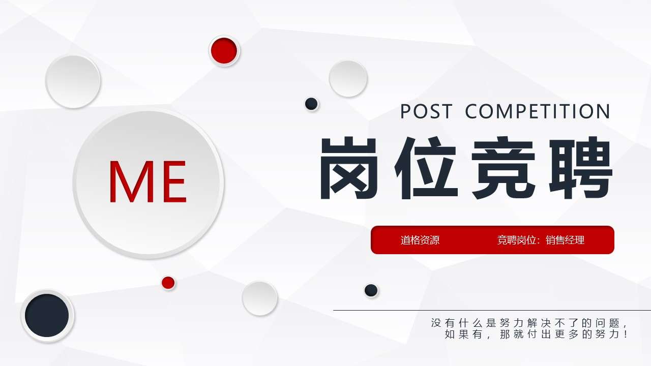 Red simple business style job competition PPT template