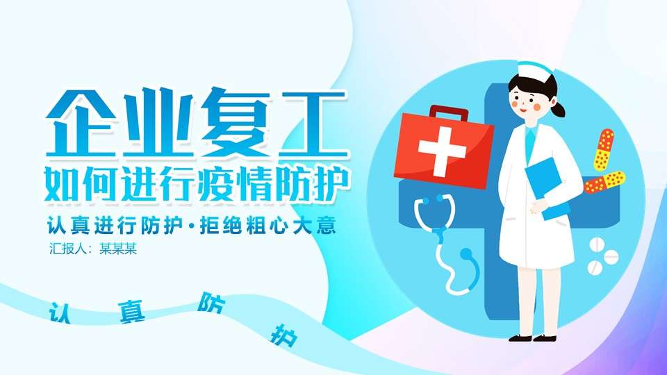 How to carry out epidemic prevention publicity PPT template for enterprises to return to work