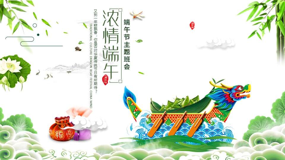 Chinese style traditional culture Dragon Boat Festival classic ppt template