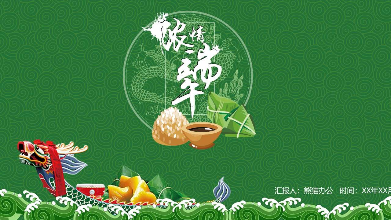 Chinese style retro Dragon Boat Festival traditional festival publicity PPT template