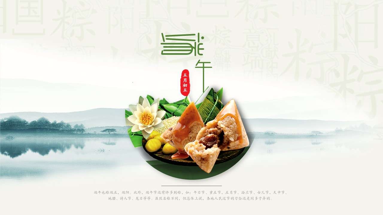 Passionate Dragon Boat Festival Culture Introduction ppt