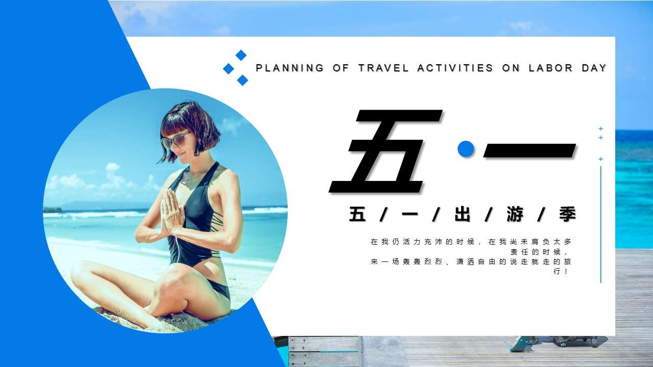 May Day travel season PPT template