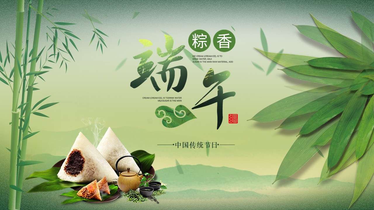 Green and fresh Dragon Boat Festival theme event planning PPT template