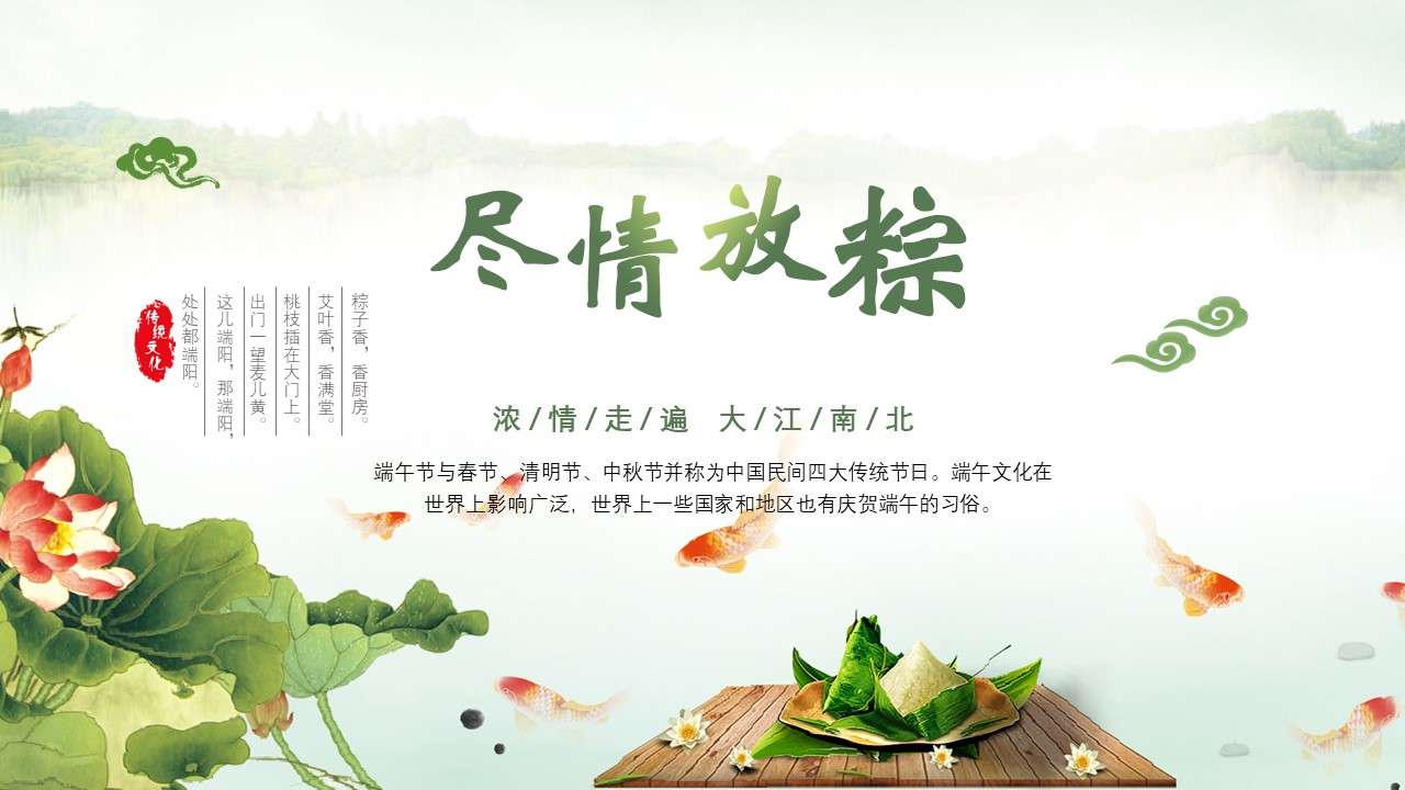 Green and fresh Dragon Boat Festival general PPT template