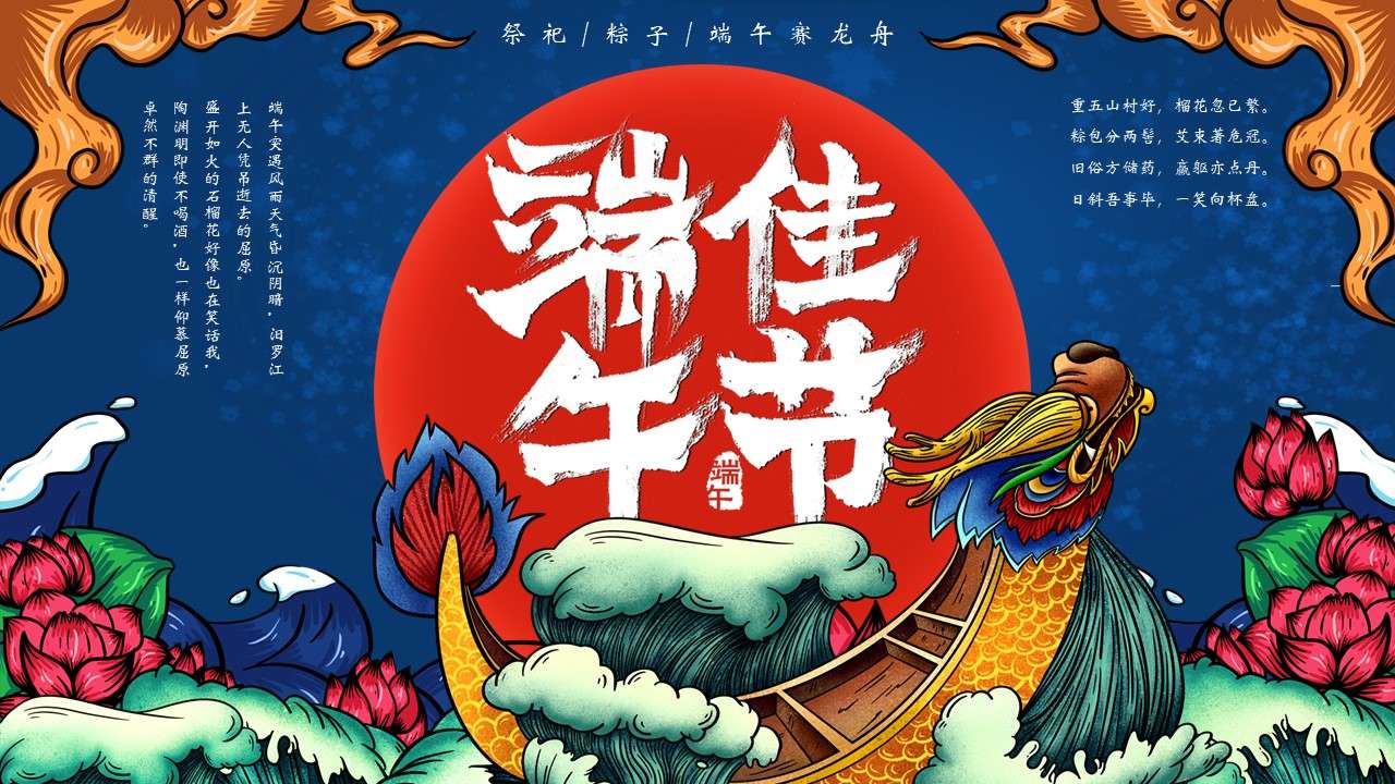 Creative simple national tide cartoon Chinese style Chinese traditional festival Dragon Boat Festival general PPT template