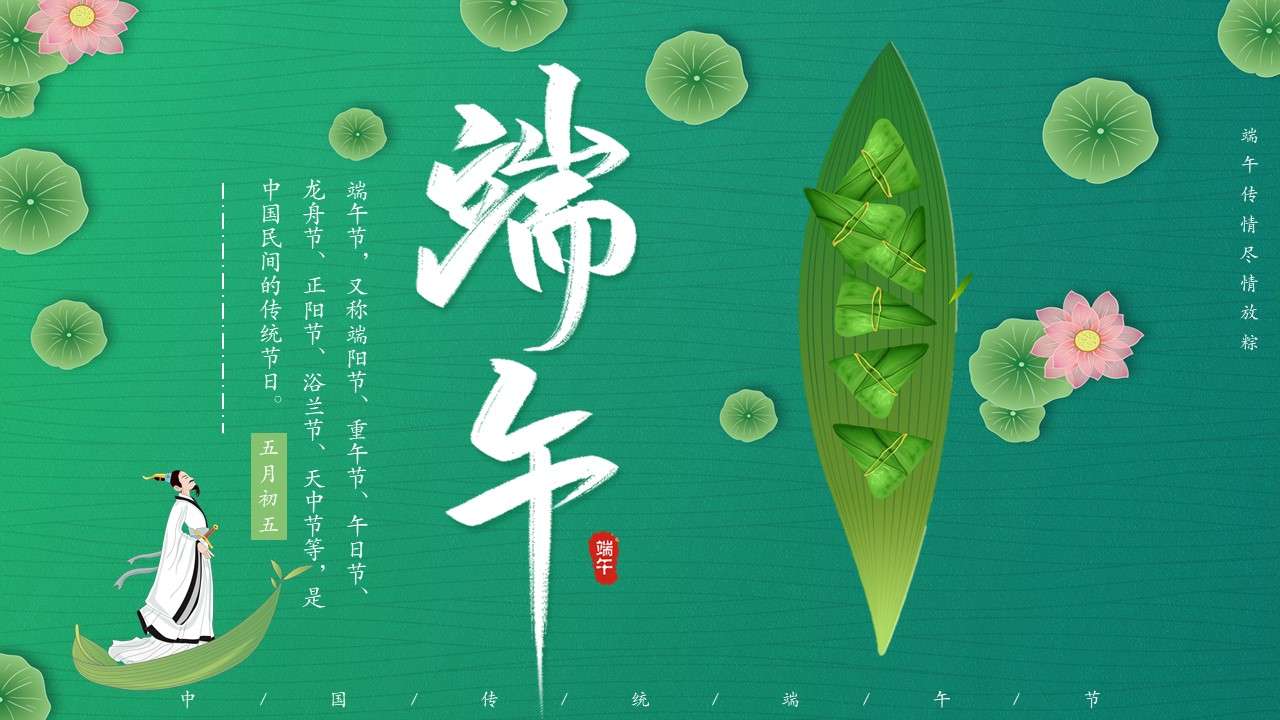 Green small fresh Chinese traditional festival Dragon Boat Festival festival introduction PPT template