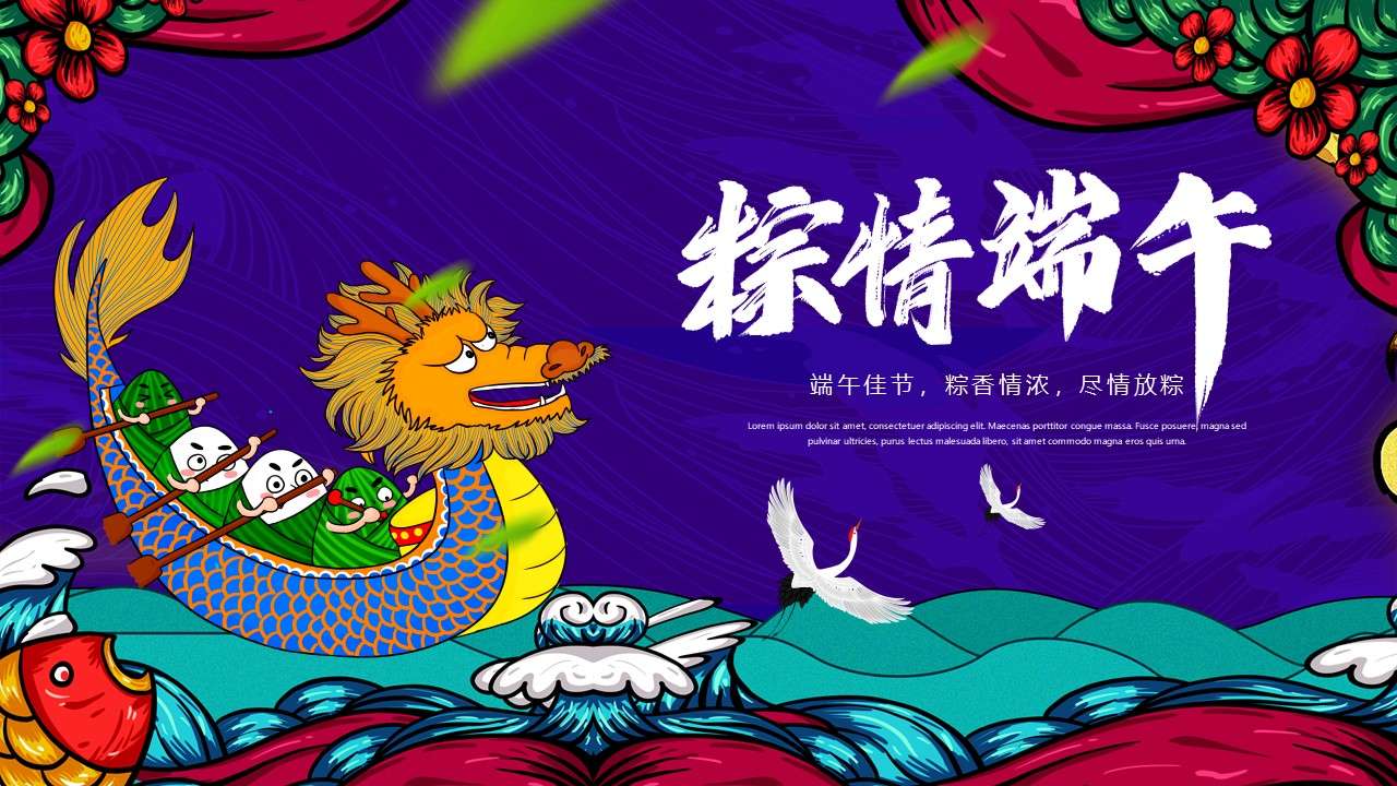 National trendy cartoon Chinese traditional festival Dragon Boat Festival festival introduction PPT template