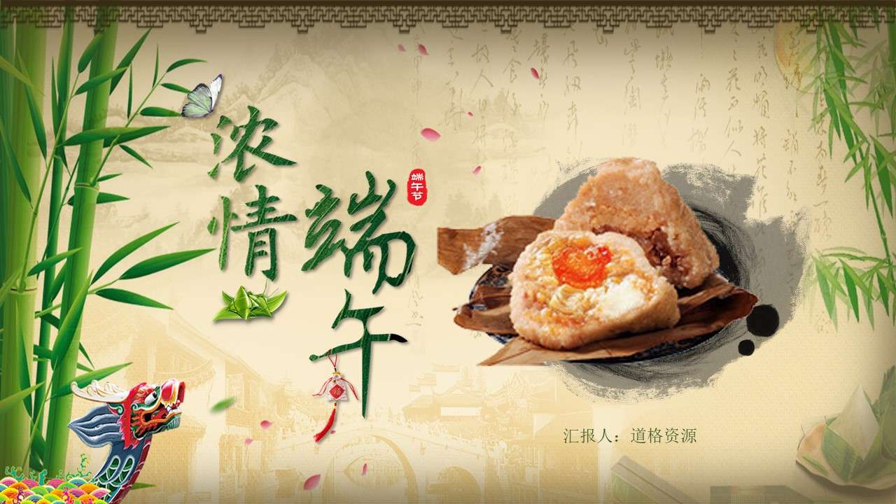 Chinese style traditional culture Dragon Boat Festival ppt template