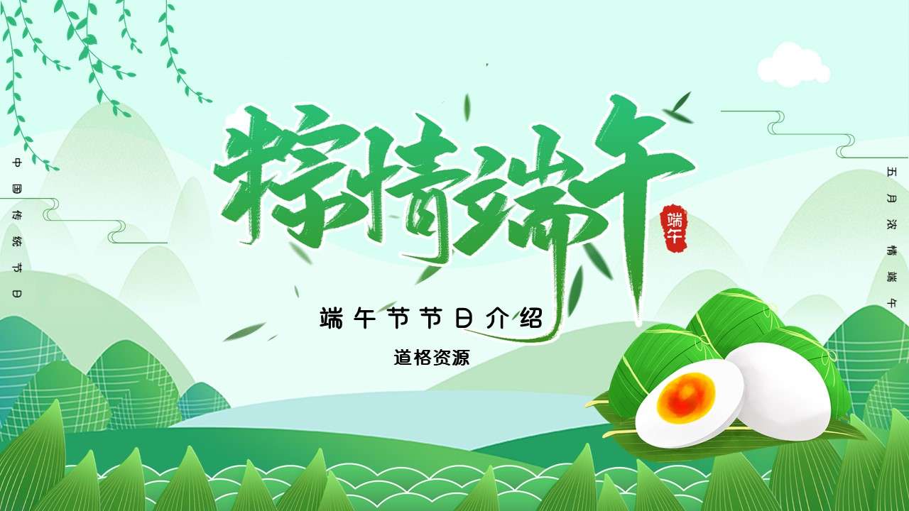 Green minimalist cartoon Dragon Boat Festival festival introduction PPT template