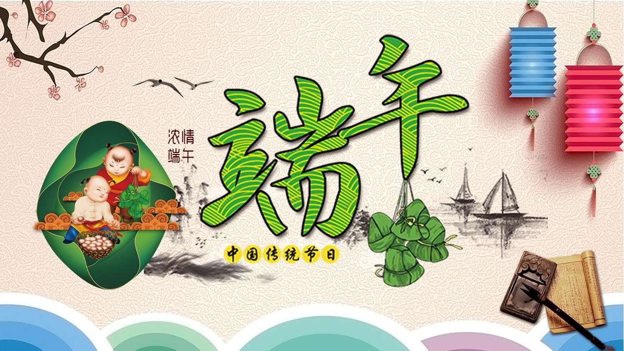 Dragon Boat Festival Chinese style PPT template