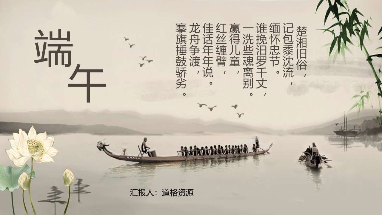 Chinese wind Dragon Boat Festival ppt template with dragon boat background