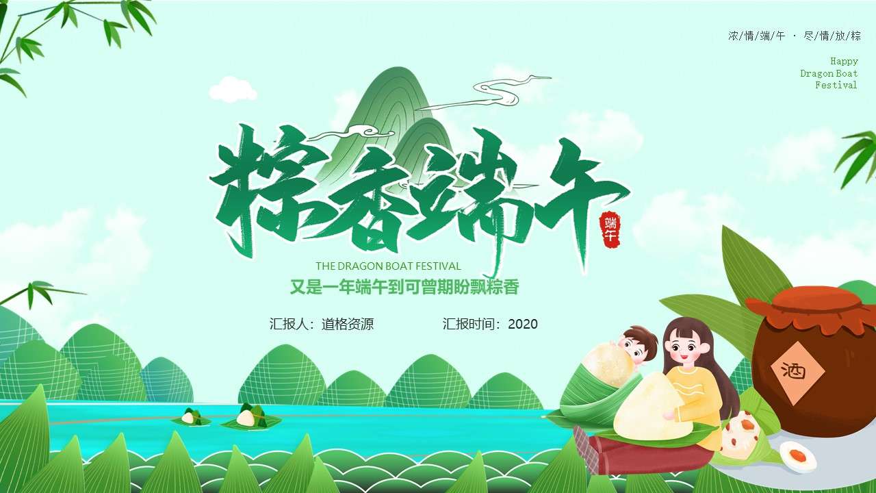 Small fresh cartoon style Chinese style wind celebrates the Dragon Boat Festival PPT template