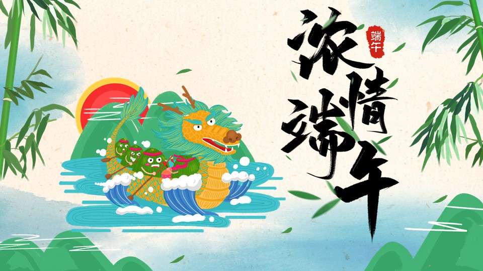 Chinese style green Dragon Boat Festival theme class meeting PPT template