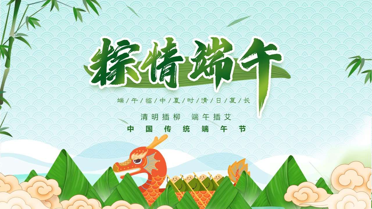 Cartoon Chinese style Chinese traditional festival Dragon Boat Festival theme class meeting PPT template