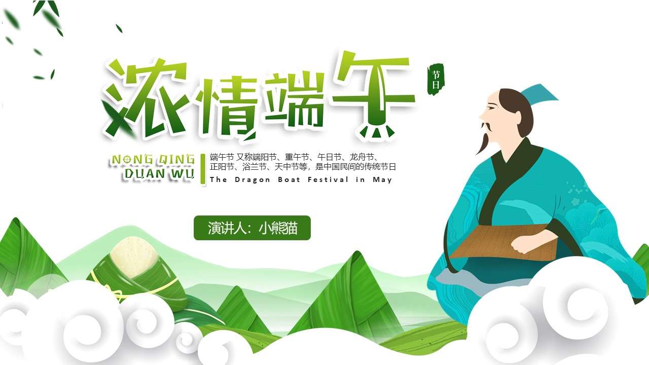 Green passion Dragon Boat Festival traditional festival detailed introduction PPT template