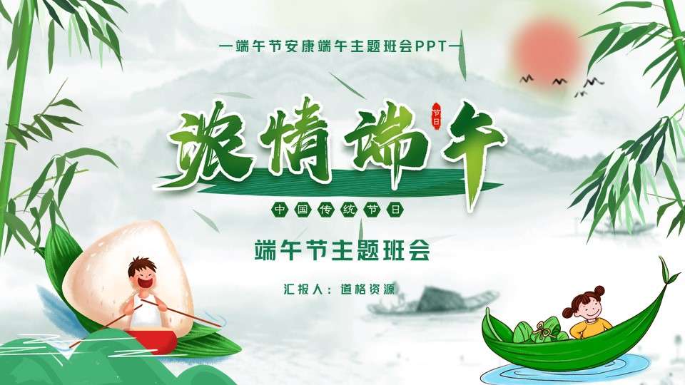 Green cartoon Dragon Boat Festival health PPT template