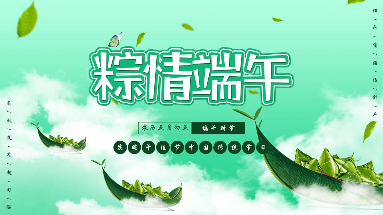 Green fresh Zongqing Dragon Boat Festival introduction PPT template