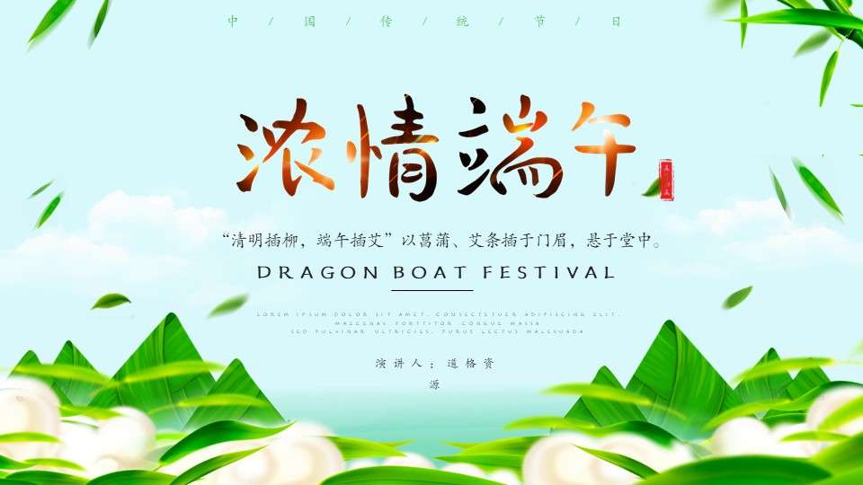 Green fresh and passionate Dragon Boat Festival event planning general PPT template