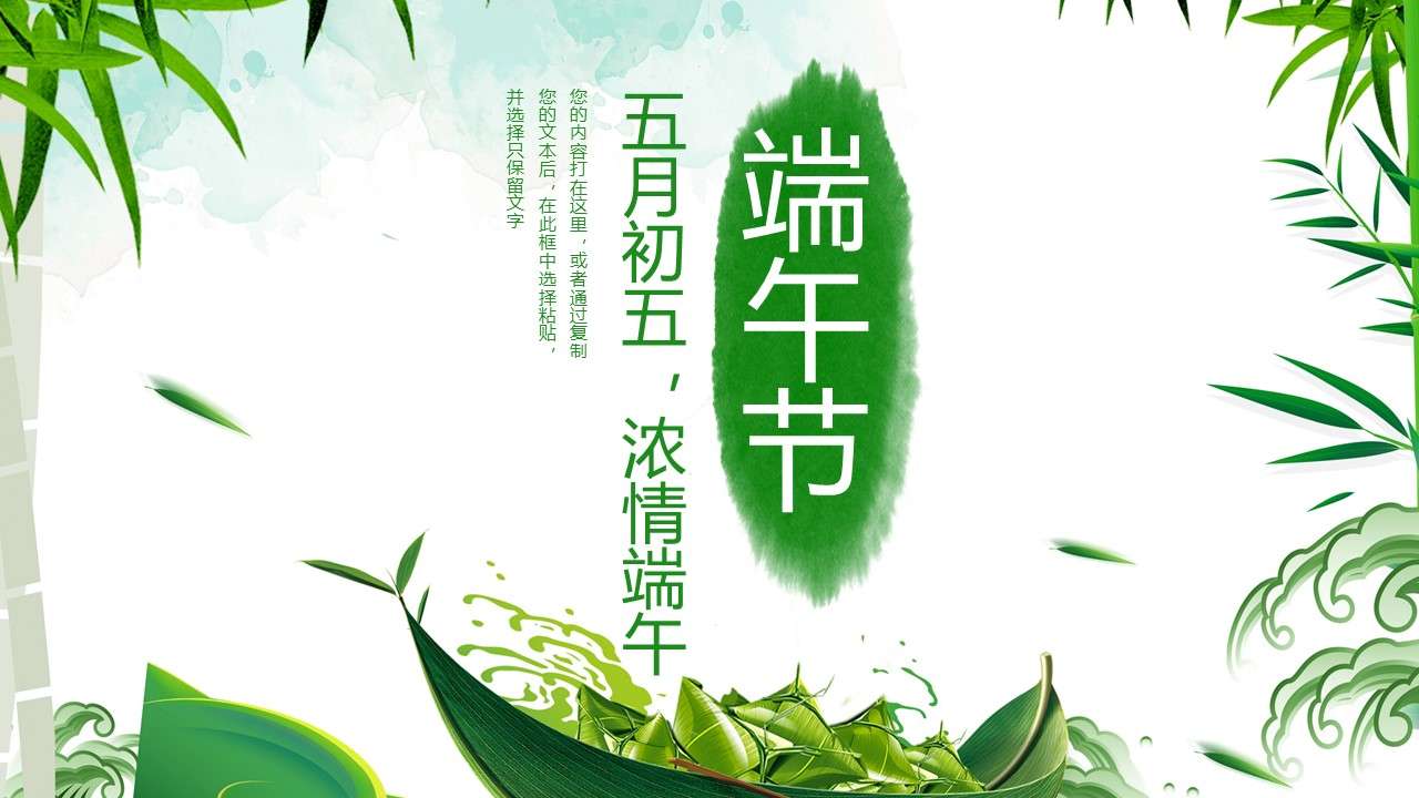 Green small fresh love Dragon Boat Festival theme class meeting PPT template