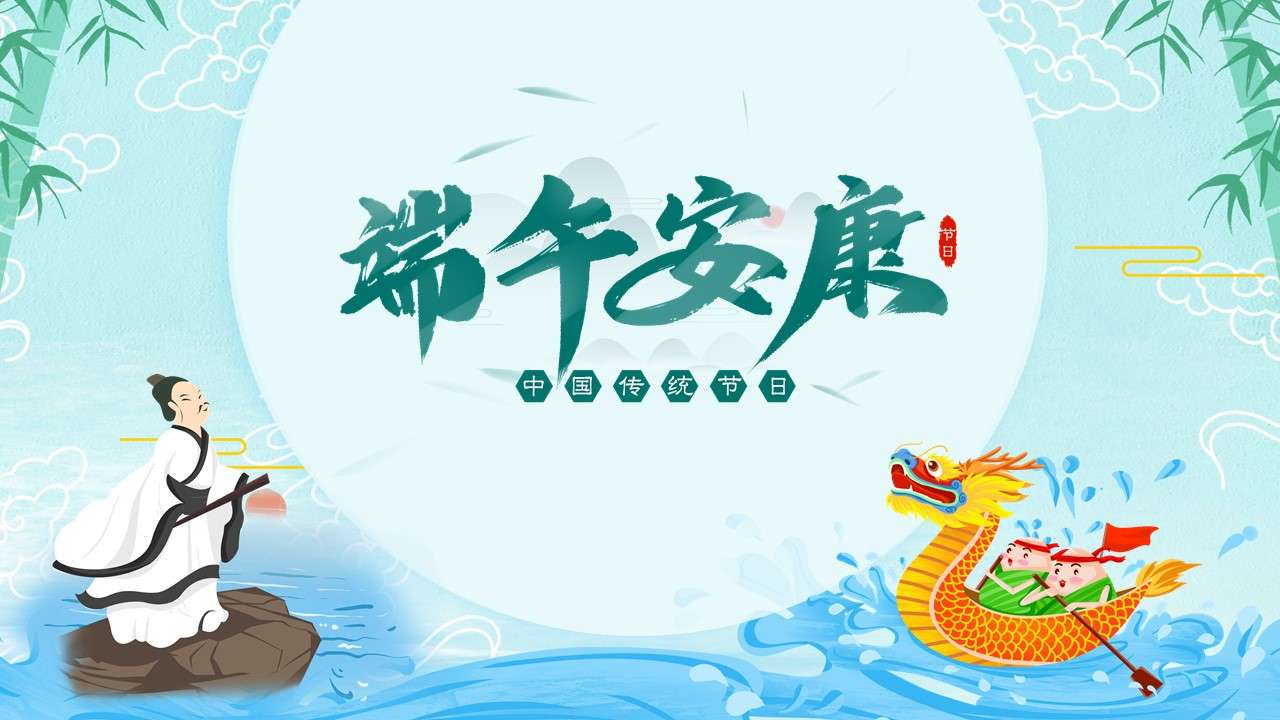 Cartoon Dragon Boat Festival PPT background template