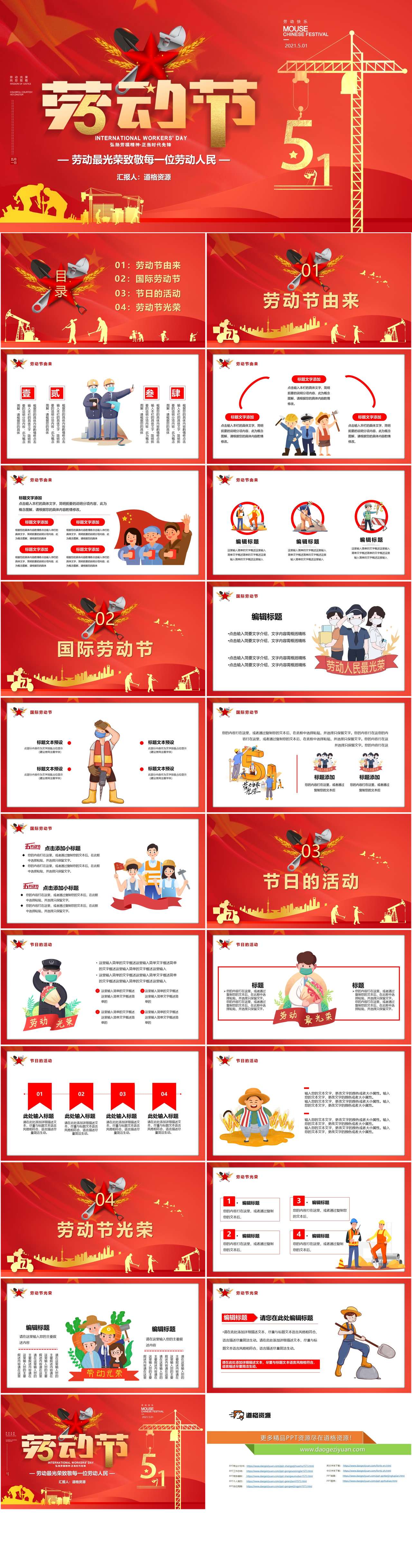 红色卡通五一劳动节节日汇报PPT模板（2）