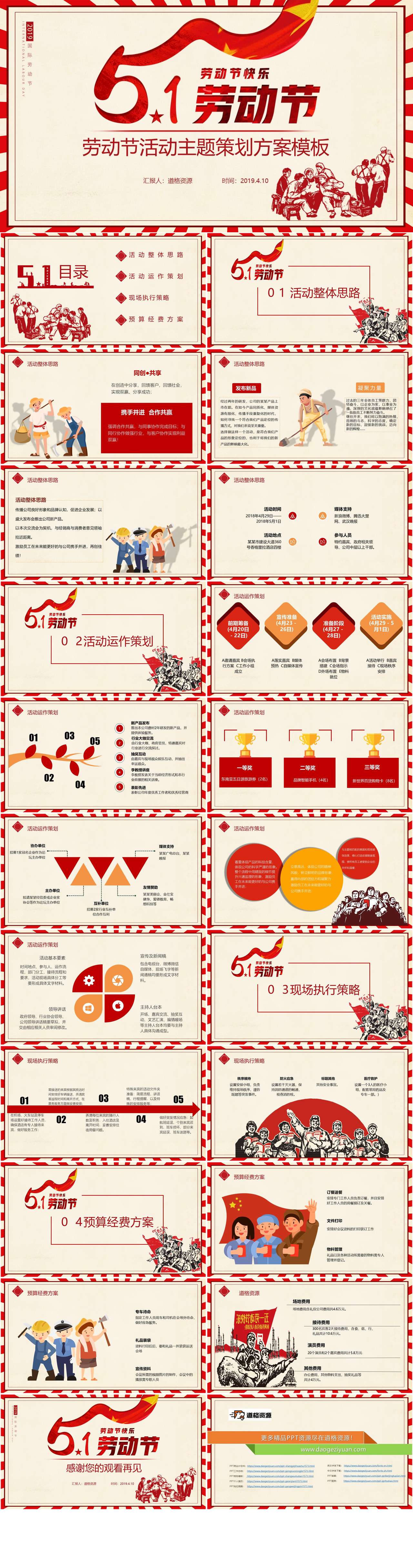 五一劳动节活动主题策划方案PPT模板（2）
