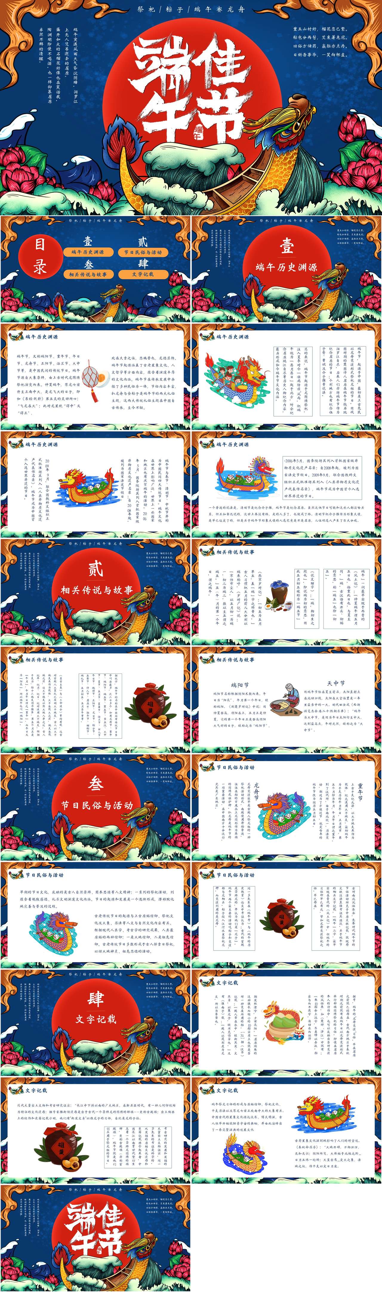 创意简约国潮卡通中国风中国传统节日端午节通用PPT模板（2）