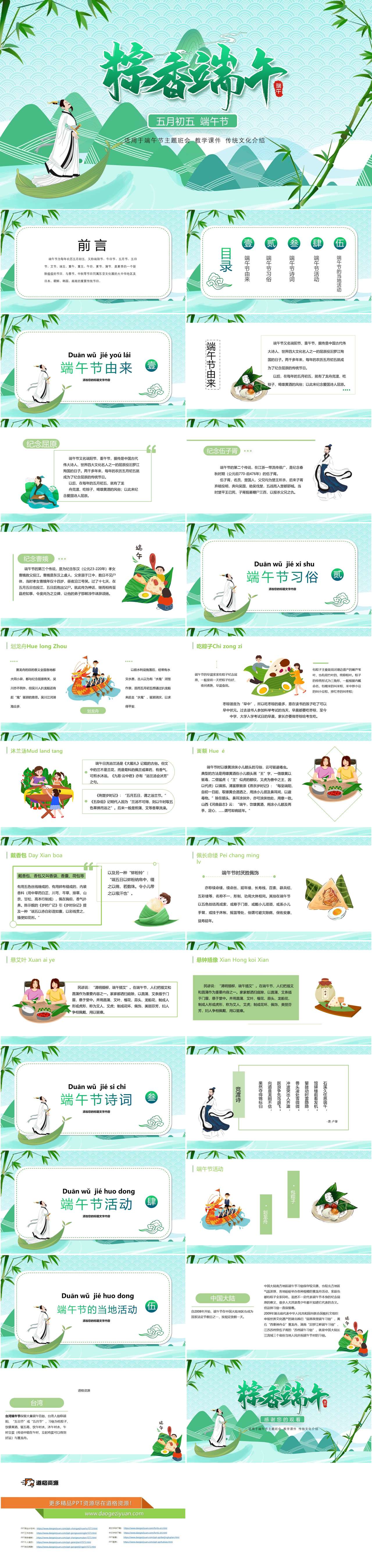 绿色清新端午节粽香端午PPT模板（2）
